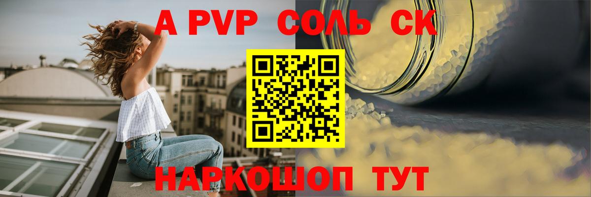 Зерноград  Alpha-PVP  A PVP VHQ  Вход с VPN  APVP Соль  Альфа ПВП кристаллы 