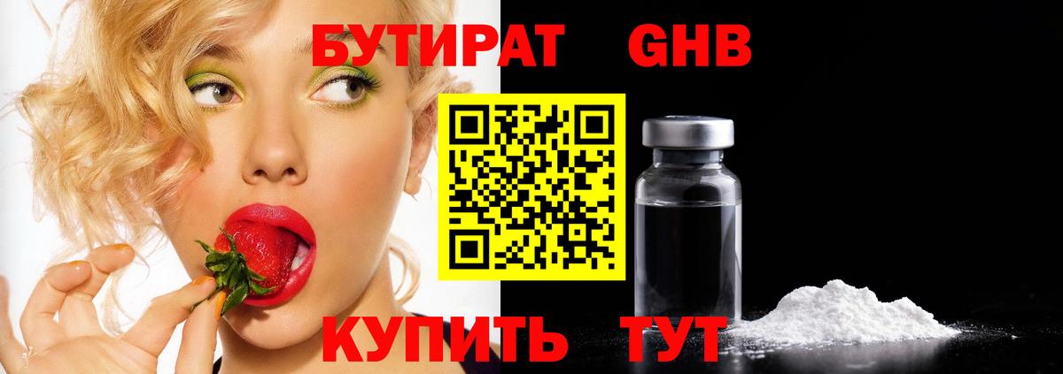 БУТИРАТ  Зерноград  Бутират вода 