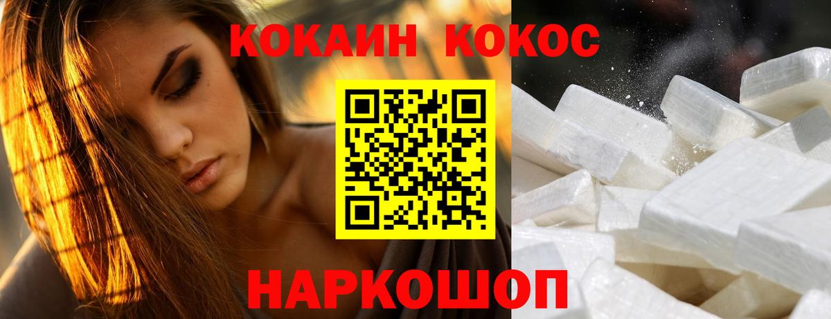 Кокаин 97%  Зерноград 