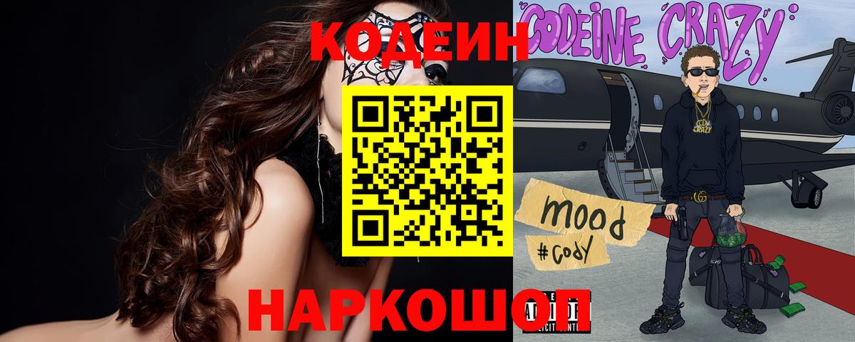 Кодеиновый сироп Lean напиток Lean (лин) Зерноград