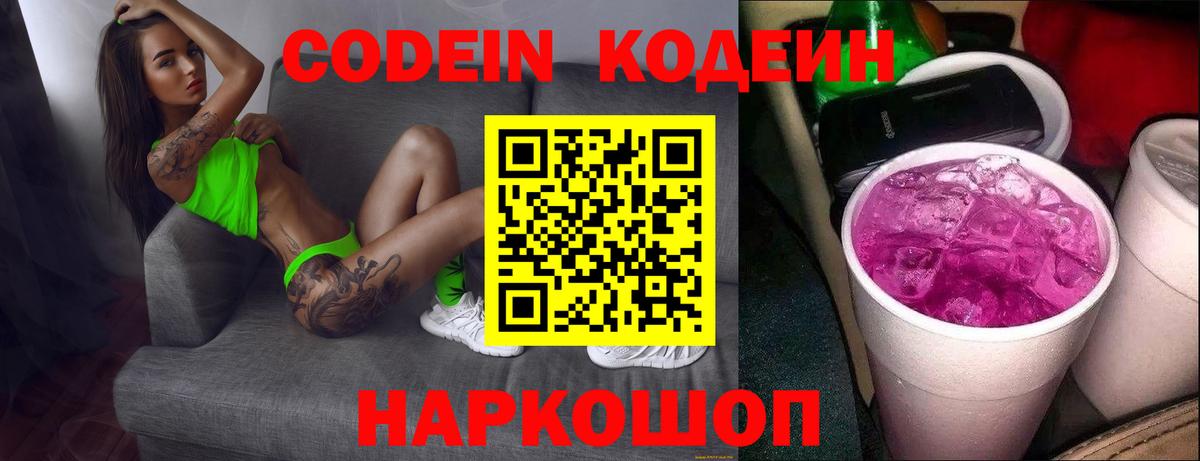 Зерноград  Кодеиновый сироп Lean Purple Drank  Кодеин напиток Lean (лин)  Вход с VPN 