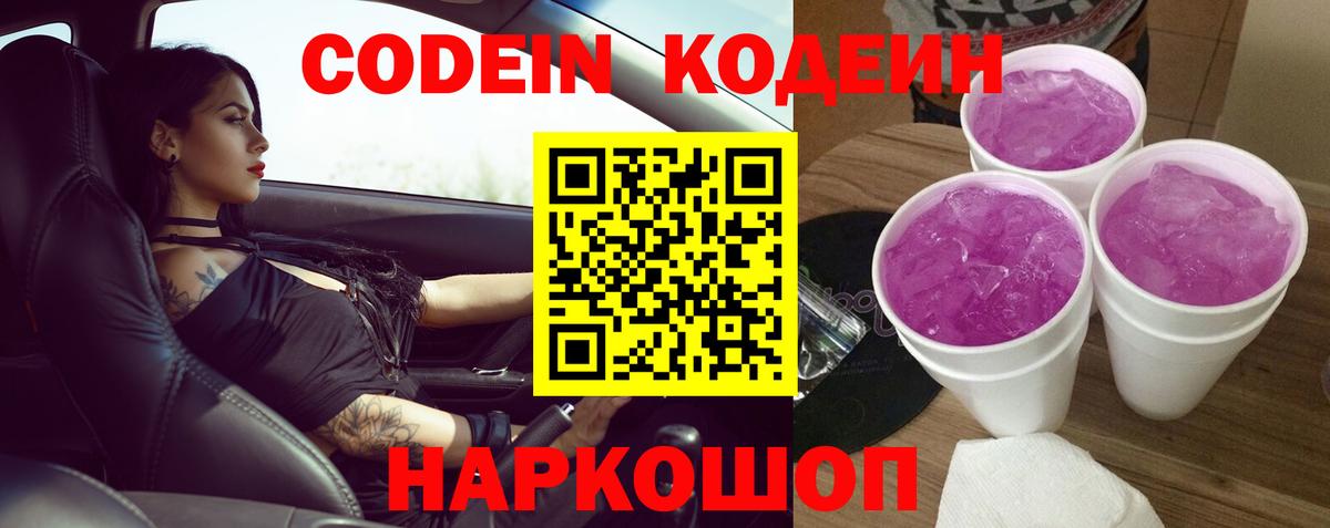 купить   Зерноград  Кодеин Purple Drank 