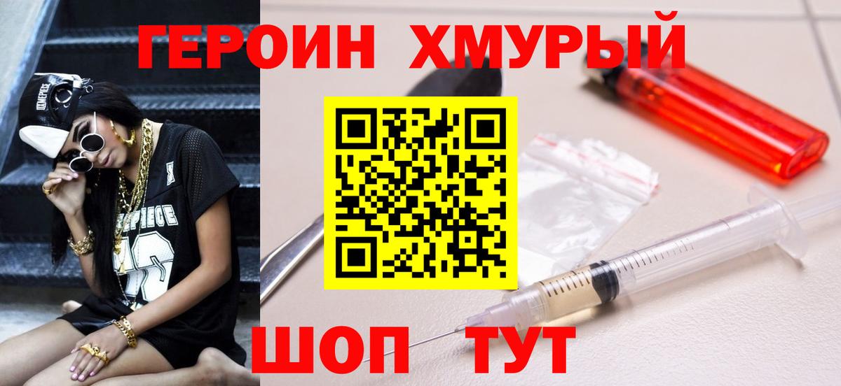 Героин VHQ Зерноград