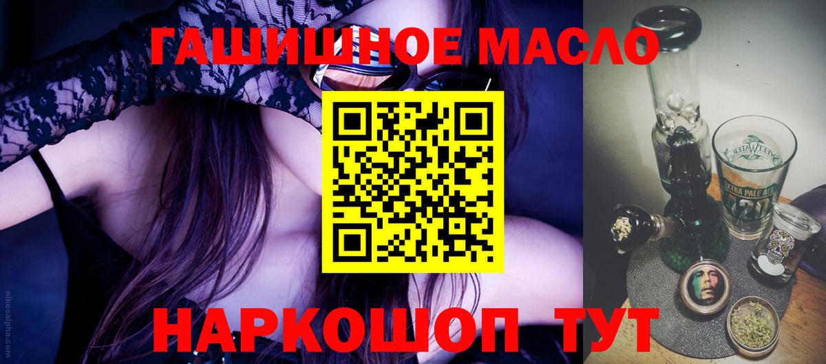 ТГК гашишное масло Зерноград